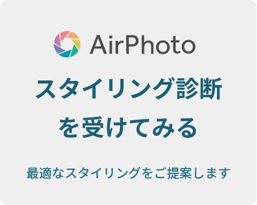 スタイリング診断を受けてみる